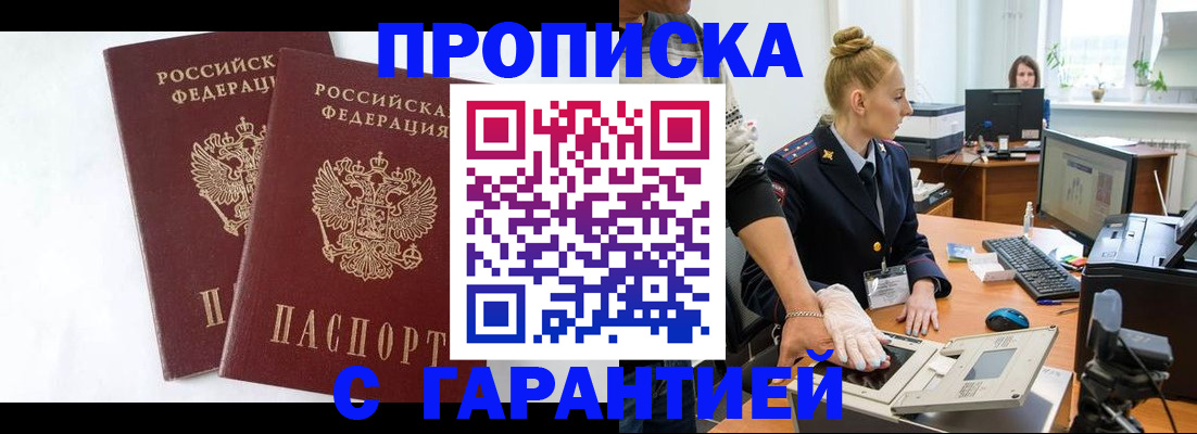 прописка для военкомата в Надыме