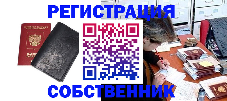 прописка законно в Надыме