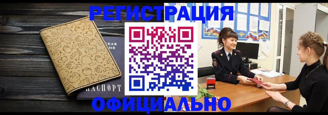 прописка законно в Надыме