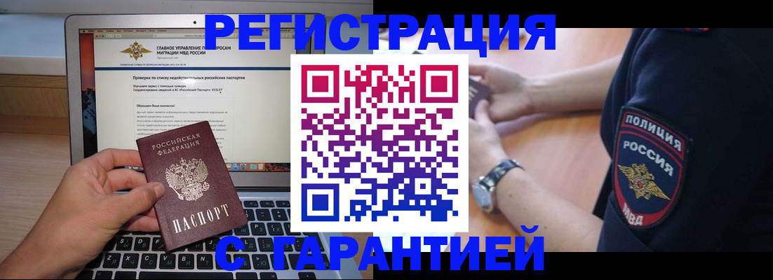 временная регистрация законно в Надыме