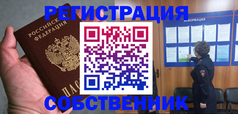 купить прописку в Надыме
