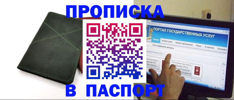 временная регистрация в Надыме